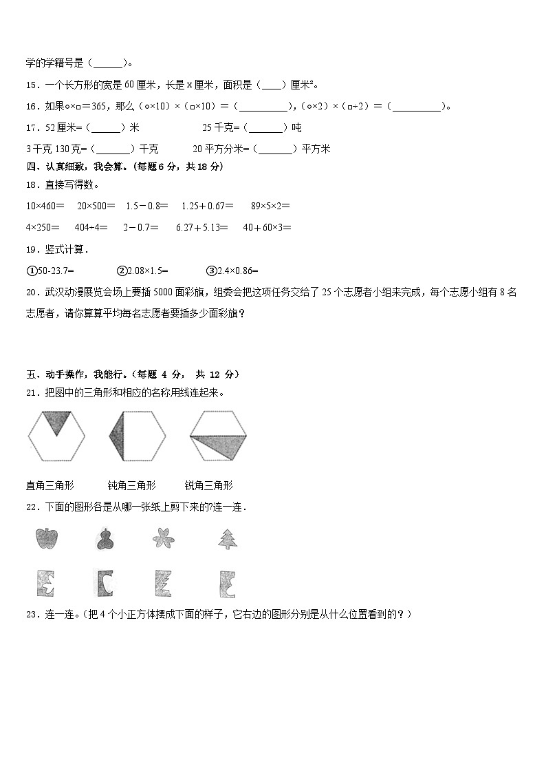 淮安市楚州区2022-2023学年四下数学期末达标检测模拟试题含答案第2页