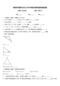 淮安市洪泽县2022-2023学年四下数学期末预测试题含答案