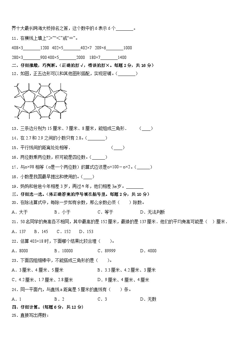 淮安市洪泽县2022-2023学年四下数学期末预测试题含答案02