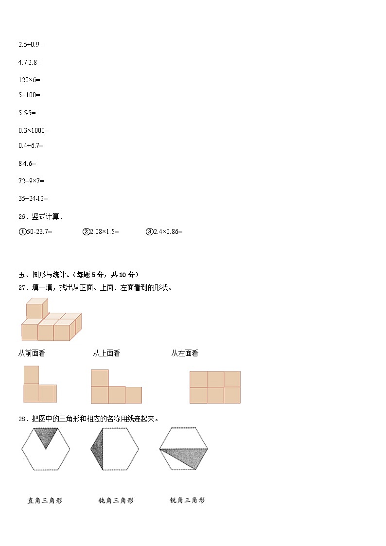 淮安市洪泽县2022-2023学年四下数学期末预测试题含答案03