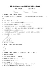 淮安市淮阴区2022-2023学年数学四下期末统考模拟试题含答案