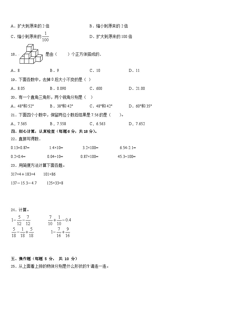 淮安市淮阴区2022-2023学年数学四下期末统考模拟试题含答案02