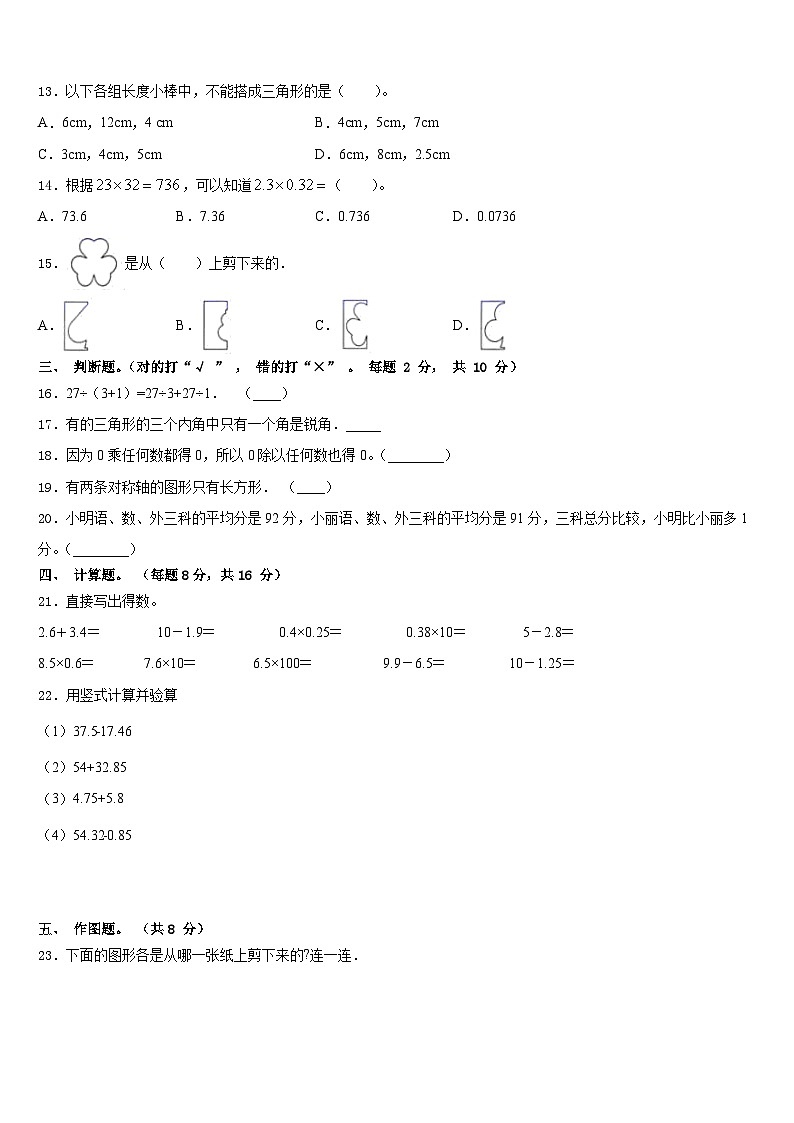 淮北市杜集区2022-2023学年数学四下期末检测模拟试题含答案第2页