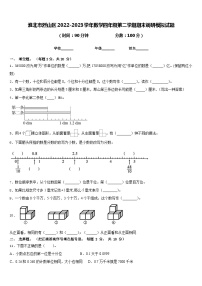 淮北市烈山区2022-2023学年数学四年级第二学期期末调研模拟试题含答案