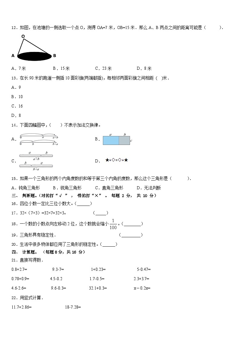 淮北市烈山区2022-2023学年数学四年级第二学期期末调研模拟试题含答案02