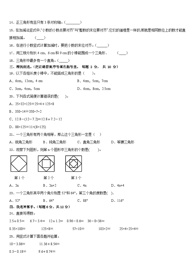 淮北市濉溪县2022-2023学年四下数学期末复习检测模拟试题含答案第2页