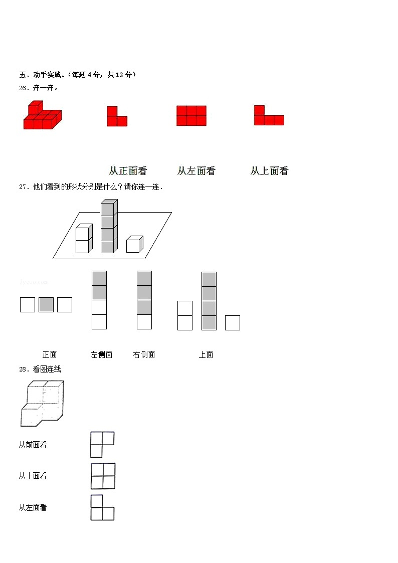 淮北市濉溪县2022-2023学年四下数学期末复习检测模拟试题含答案第3页