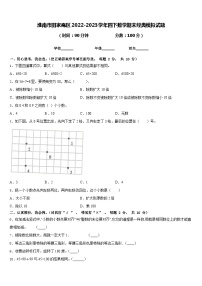 淮南市田家庵区2022-2023学年四下数学期末经典模拟试题含答案