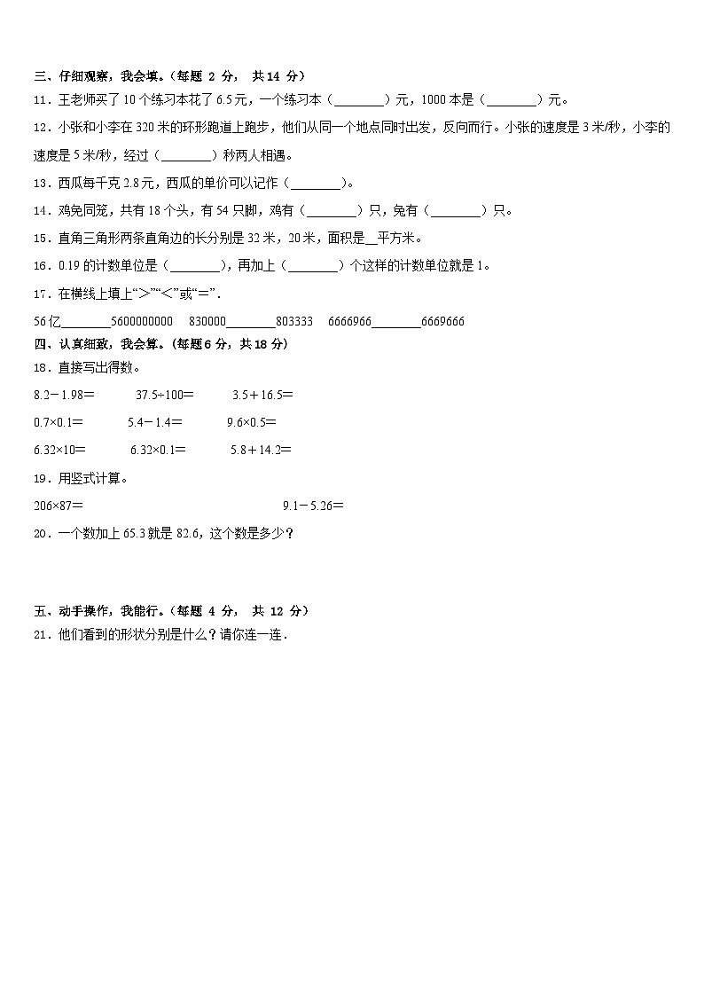 淮南市田家庵区2022-2023学年四下数学期末经典模拟试题含答案第2页