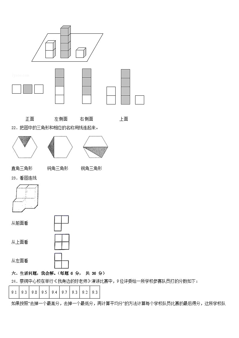 淮南市田家庵区2022-2023学年四下数学期末经典模拟试题含答案第3页