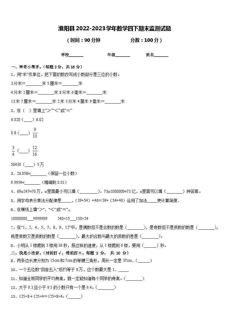 淮阳县2022-2023学年数学四下期末监测试题含答案01