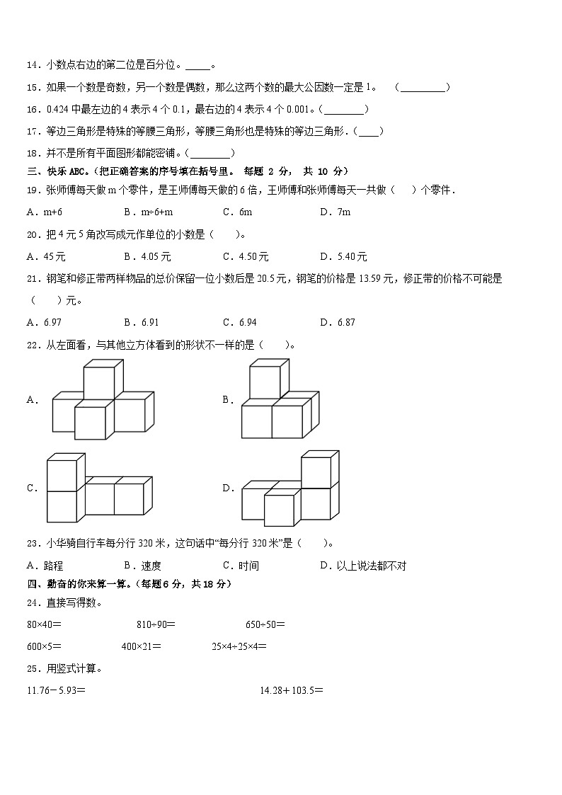 淮阳县2022-2023学年数学四下期末监测试题含答案02