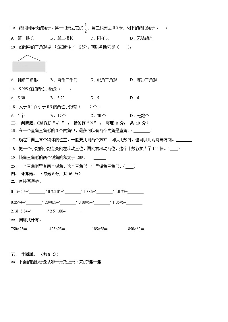 涟水县2022-2023学年四下数学期末达标检测试题含答案第2页