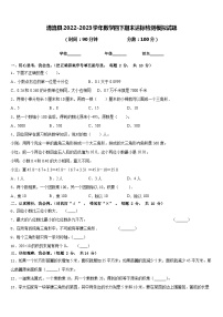 清流县2022-2023学年数学四下期末达标检测模拟试题含答案