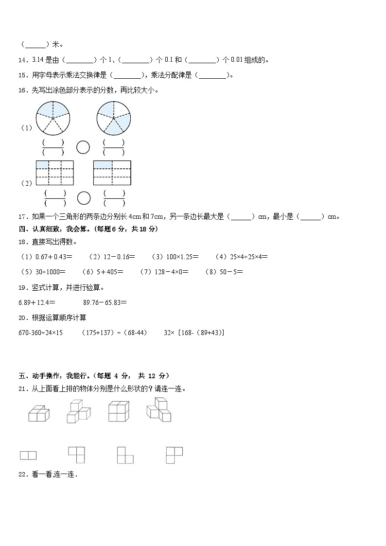 清流县2022-2023学年数学四下期末达标检测模拟试题含答案第2页