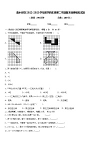 清水河县2022-2023学年数学四年级第二学期期末调研模拟试题含答案