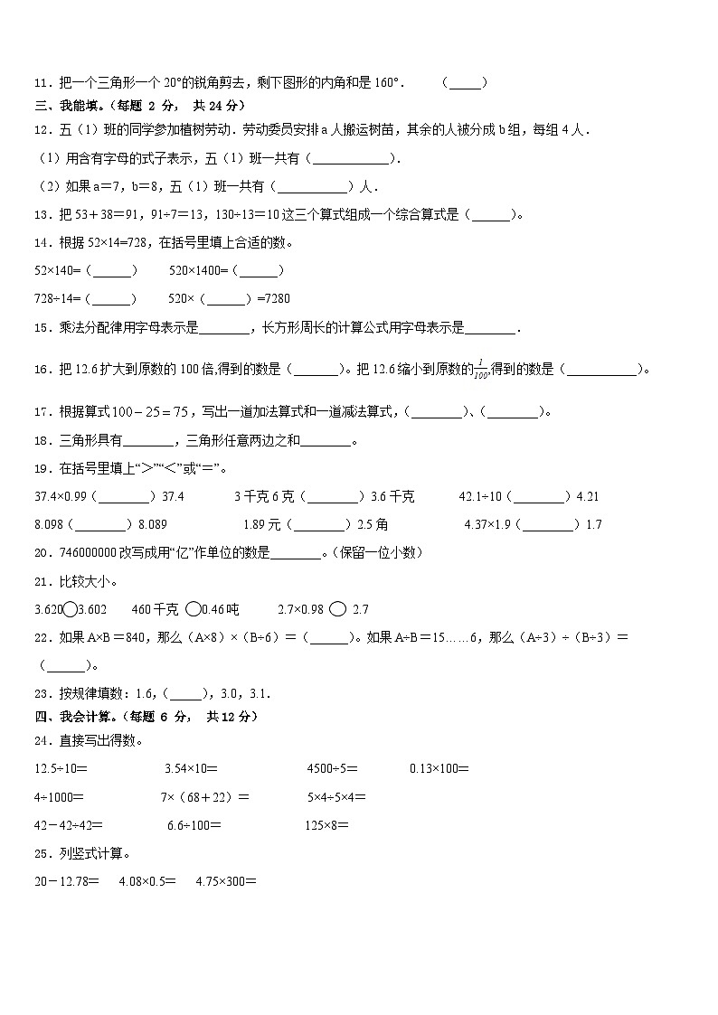 清水河县2022-2023学年数学四年级第二学期期末调研模拟试题含答案02