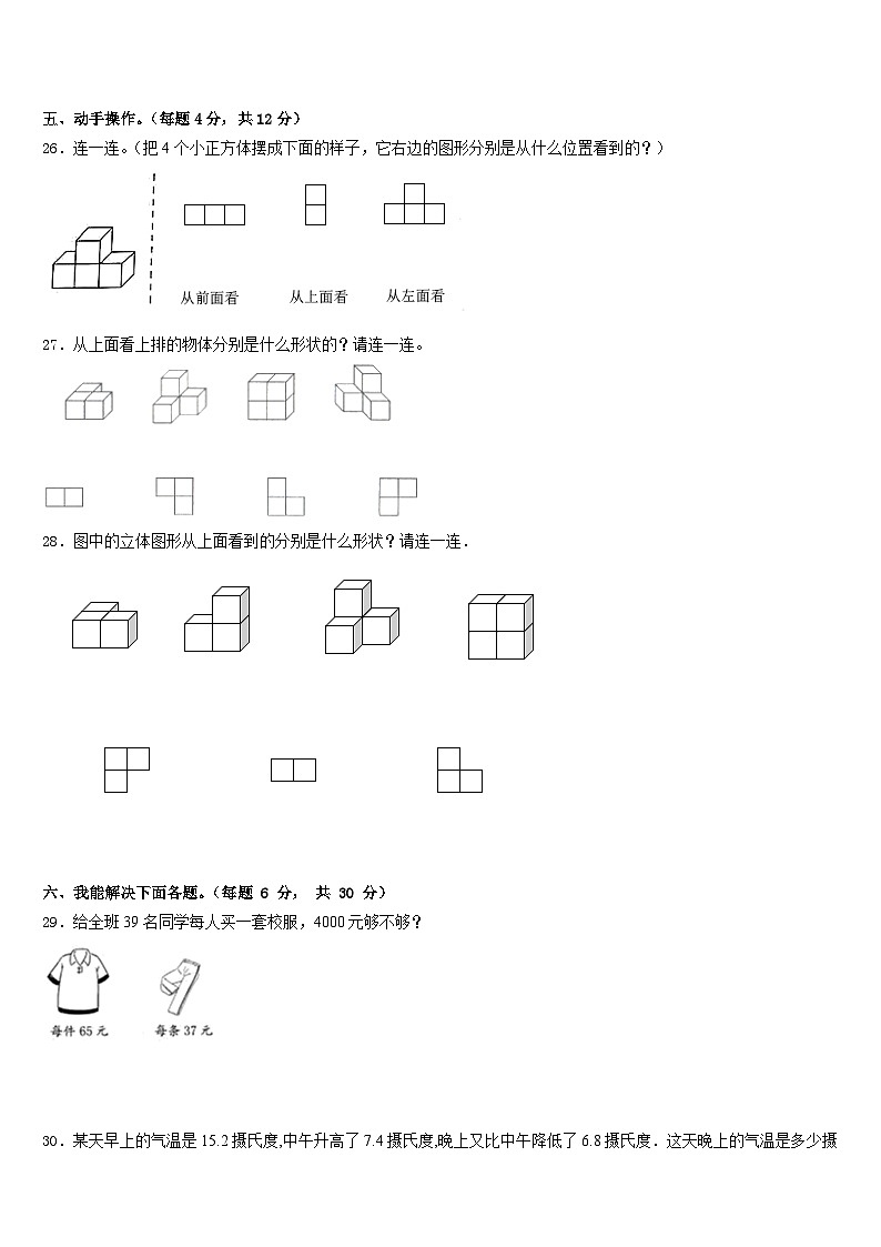清水河县2022-2023学年数学四年级第二学期期末调研模拟试题含答案03