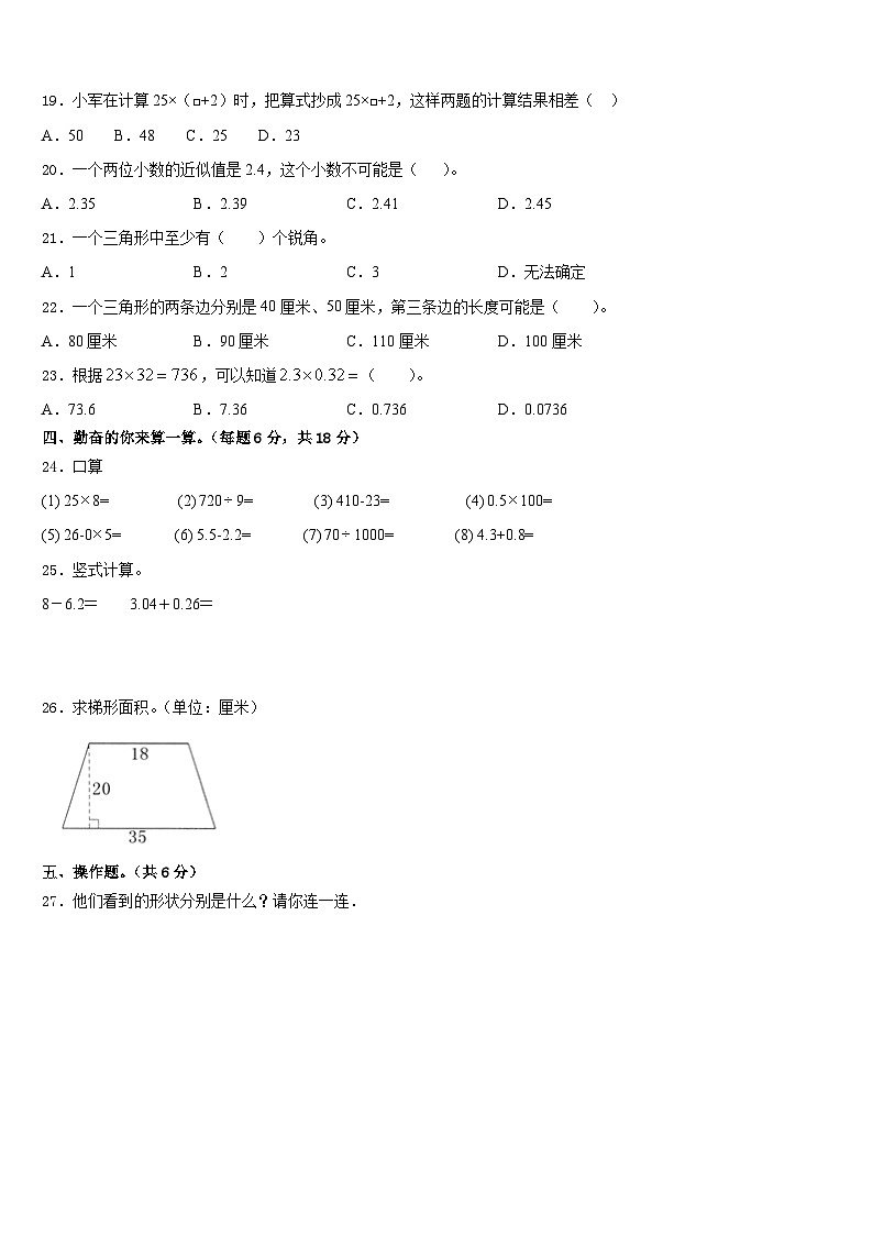 清新县2022-2023学年数学四年级第二学期期末复习检测模拟试题含答案第2页