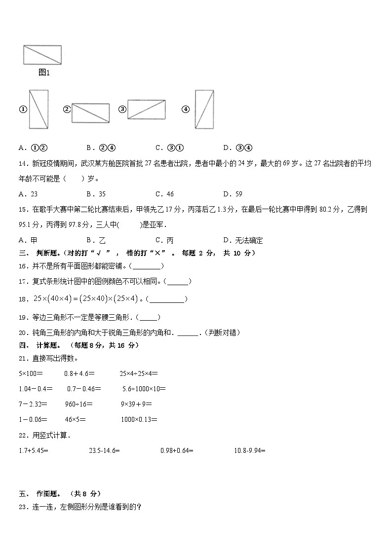 清原满族自治县2022-2023学年数学四年级第二学期期末综合测试模拟试题含答案第2页