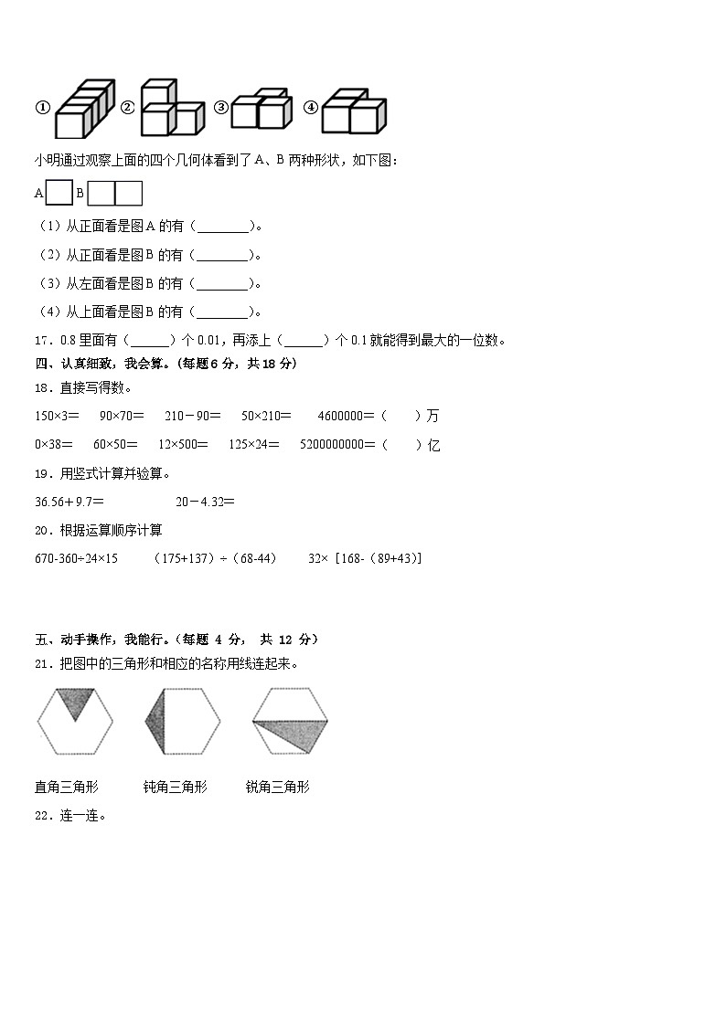 清远市2022-2023学年四年级数学第二学期期末达标检测模拟试题含答案第2页