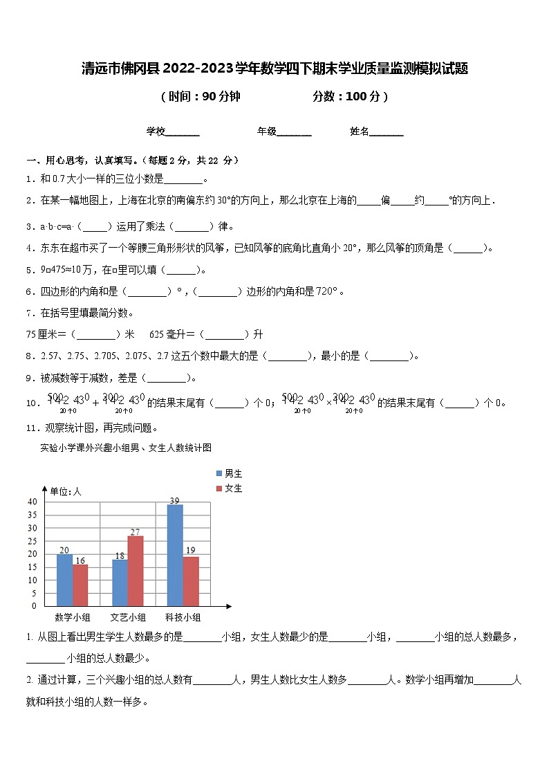 清远市佛冈县2022-2023学年数学四下期末学业质量监测模拟试题含答案01