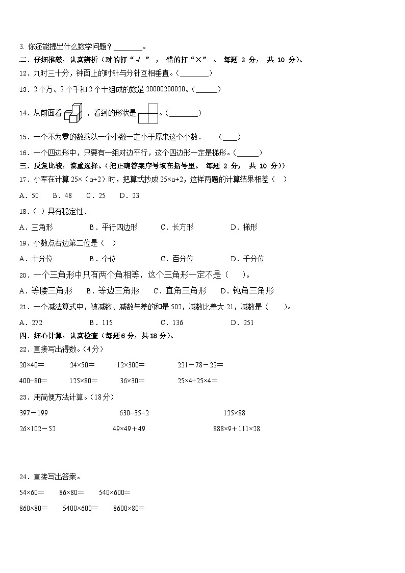 清远市佛冈县2022-2023学年数学四下期末学业质量监测模拟试题含答案02