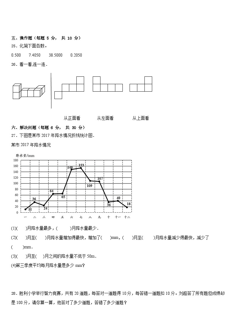 清远市佛冈县2022-2023学年数学四下期末学业质量监测模拟试题含答案03