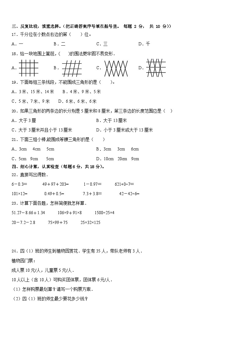 清远市连州市2022-2023学年四年级数学第二学期期末经典模拟试题含答案第2页