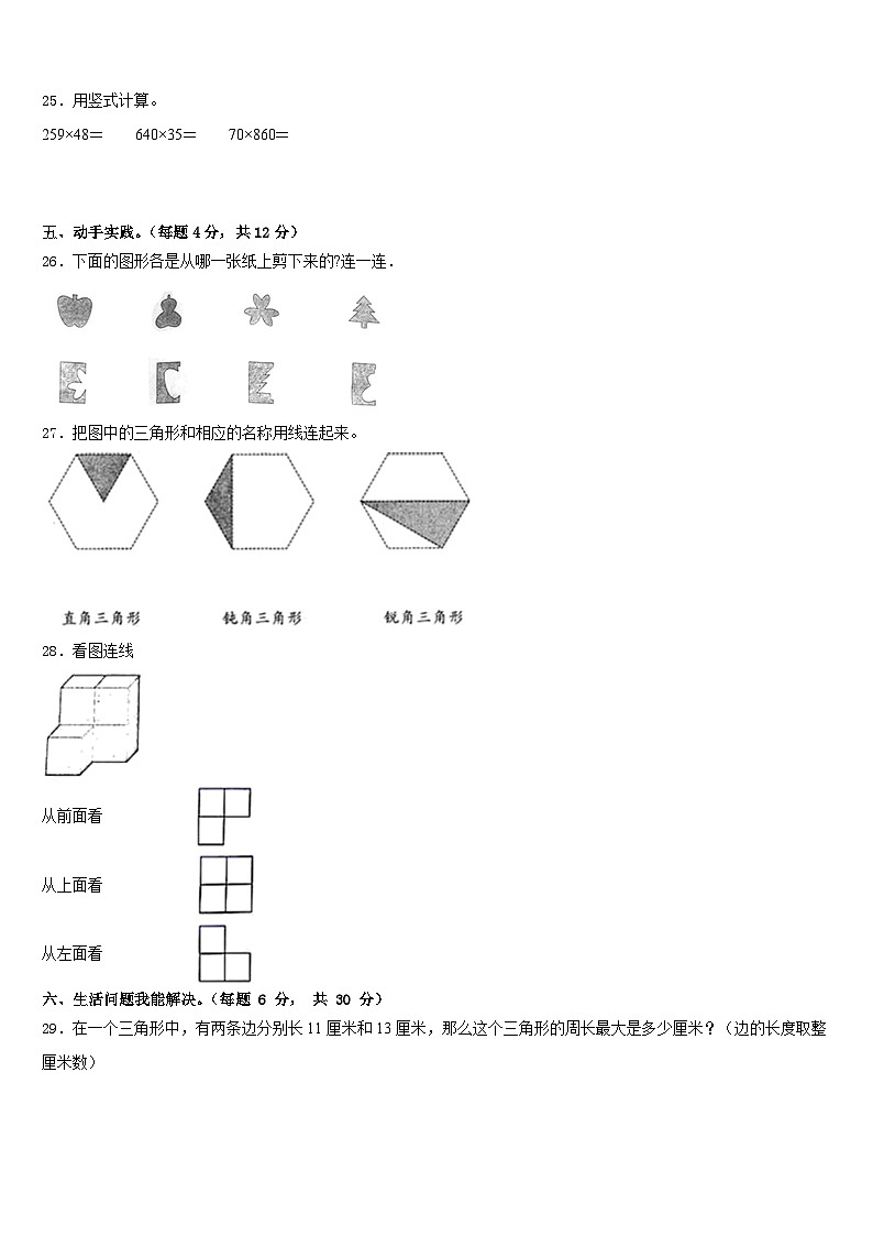 清远市清新县2022-2023学年四年级数学第二学期期末监测试题含答案第3页