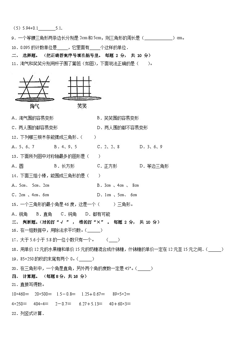 清远市阳山县2022-2023学年四年级数学第二学期期末检测试题含答案第2页