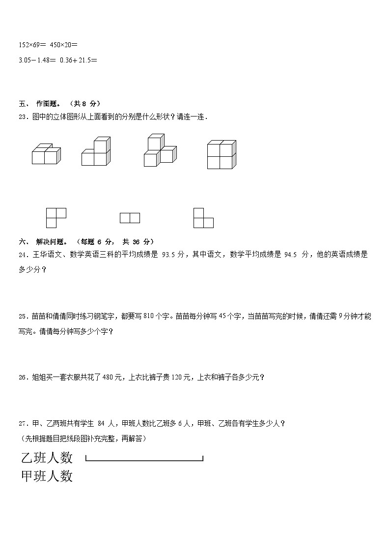 清远市阳山县2022-2023学年四年级数学第二学期期末检测试题含答案第3页