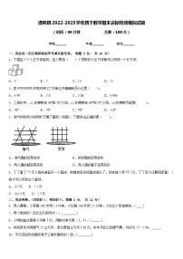 清苑县2022-2023学年四下数学期末达标检测模拟试题含答案