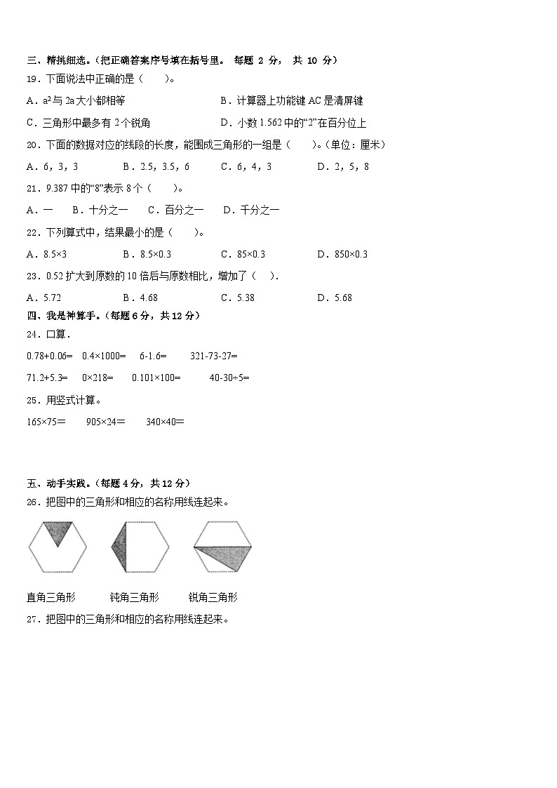 深圳市罗湖区2022-2023学年数学四下期末达标检测试题含答案02