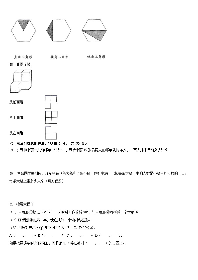 深圳市罗湖区2022-2023学年数学四下期末达标检测试题含答案03