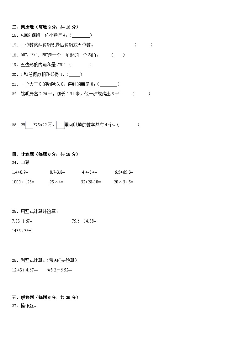 渭南市大荔县2022-2023学年四下数学期末经典试题含答案第2页