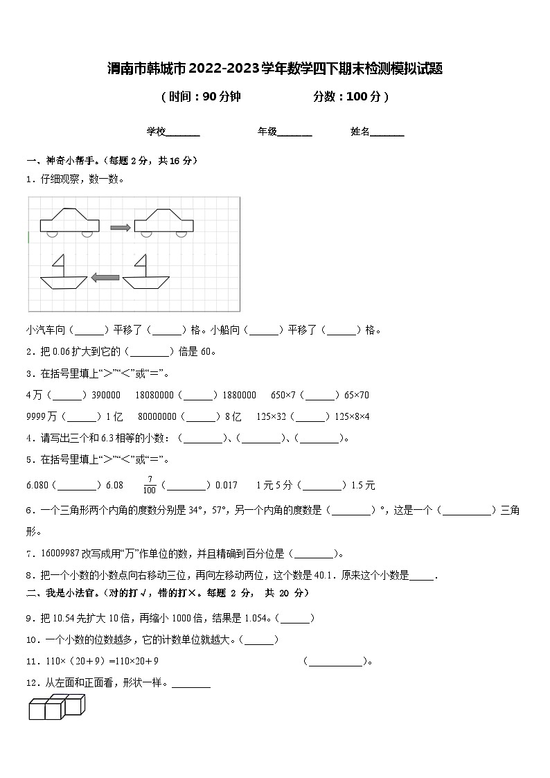 渭南市韩城市2022-2023学年数学四下期末检测模拟试题含答案第1页