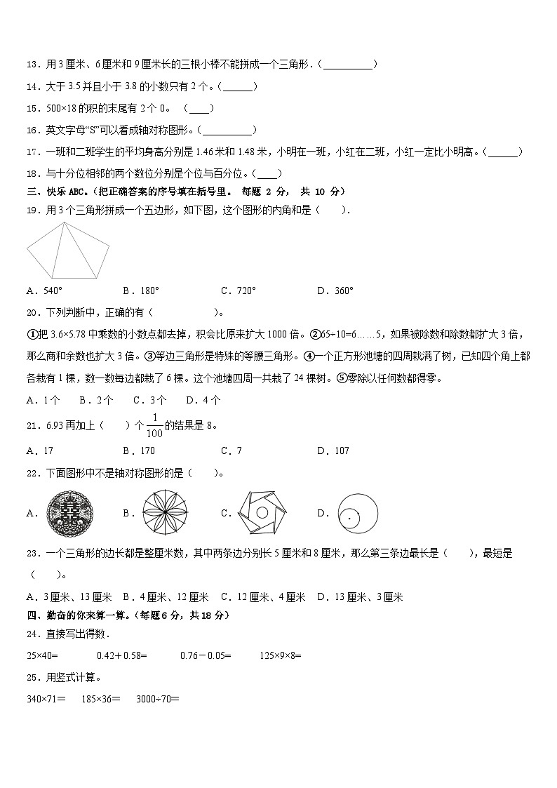渭南市韩城市2022-2023学年数学四下期末检测模拟试题含答案第2页