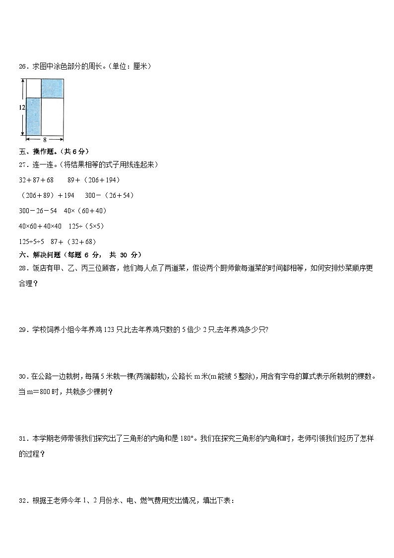 渭南市韩城市2022-2023学年数学四下期末检测模拟试题含答案第3页