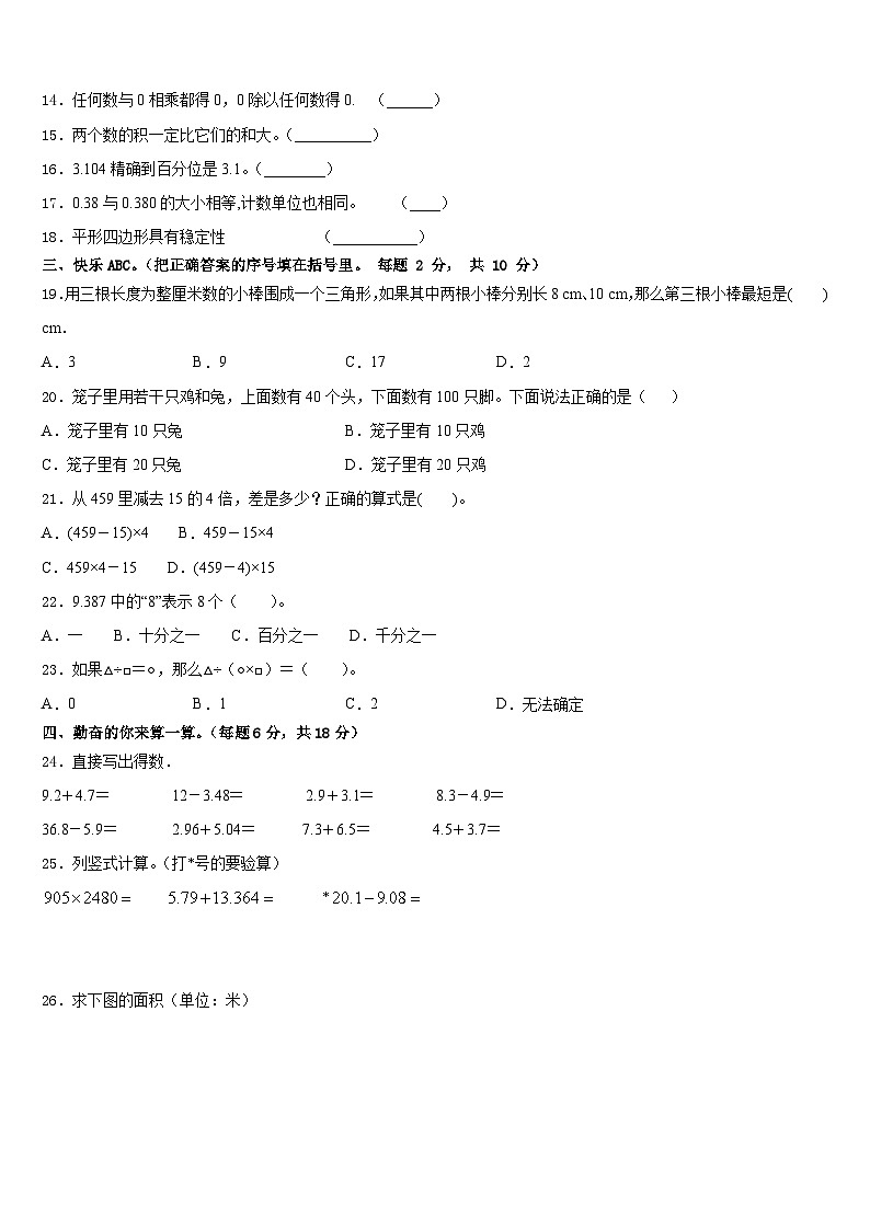 渭南市临渭区2022-2023学年数学四年级第二学期期末质量跟踪监视模拟试题含答案第2页