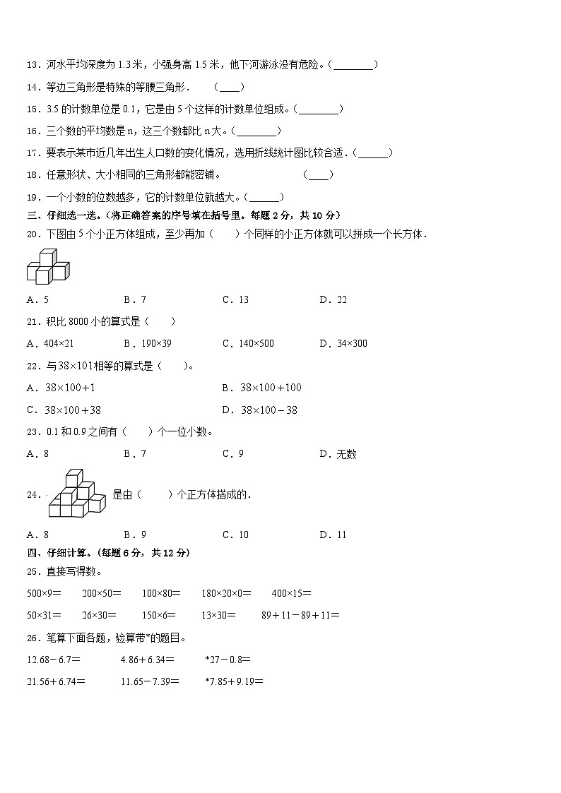 温江县2022-2023学年四下数学期末教学质量检测试题含答案第2页