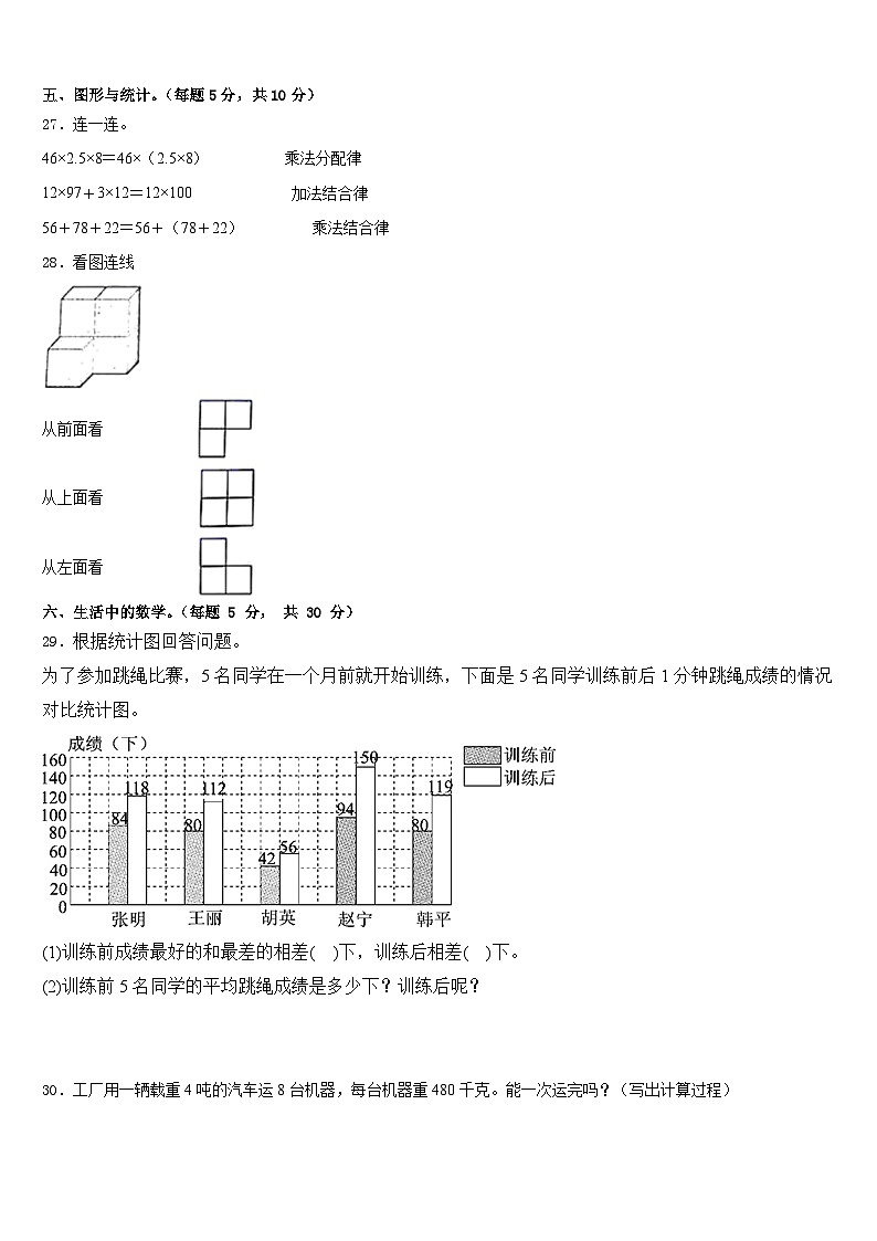 温江县2022-2023学年四下数学期末教学质量检测试题含答案第3页