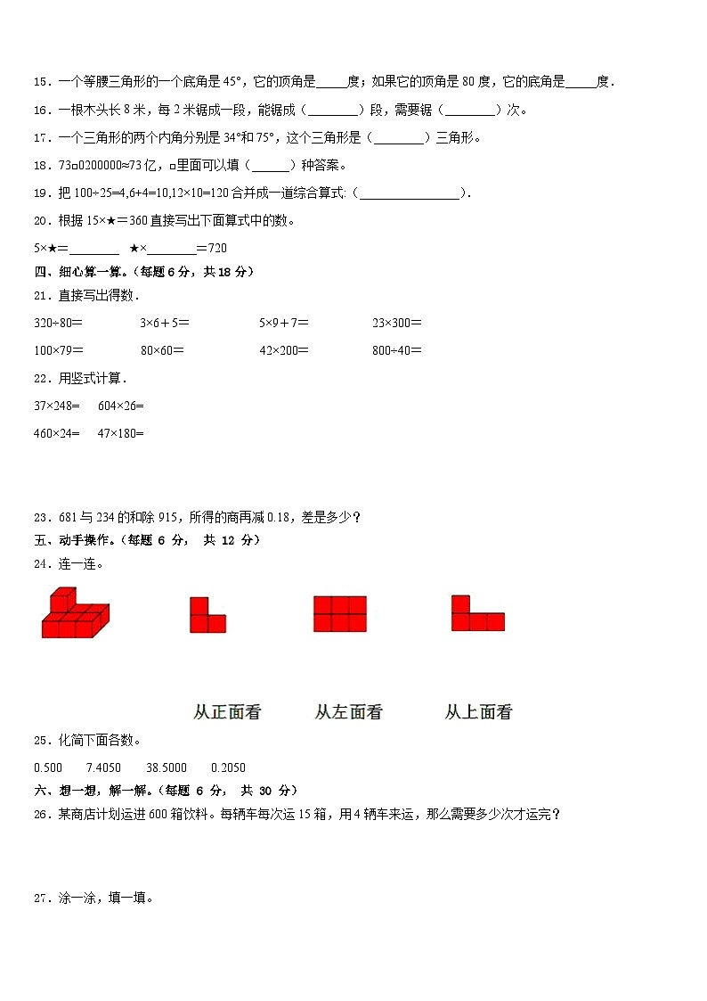 温泉县2022-2023学年数学四下期末监测试题含答案第2页