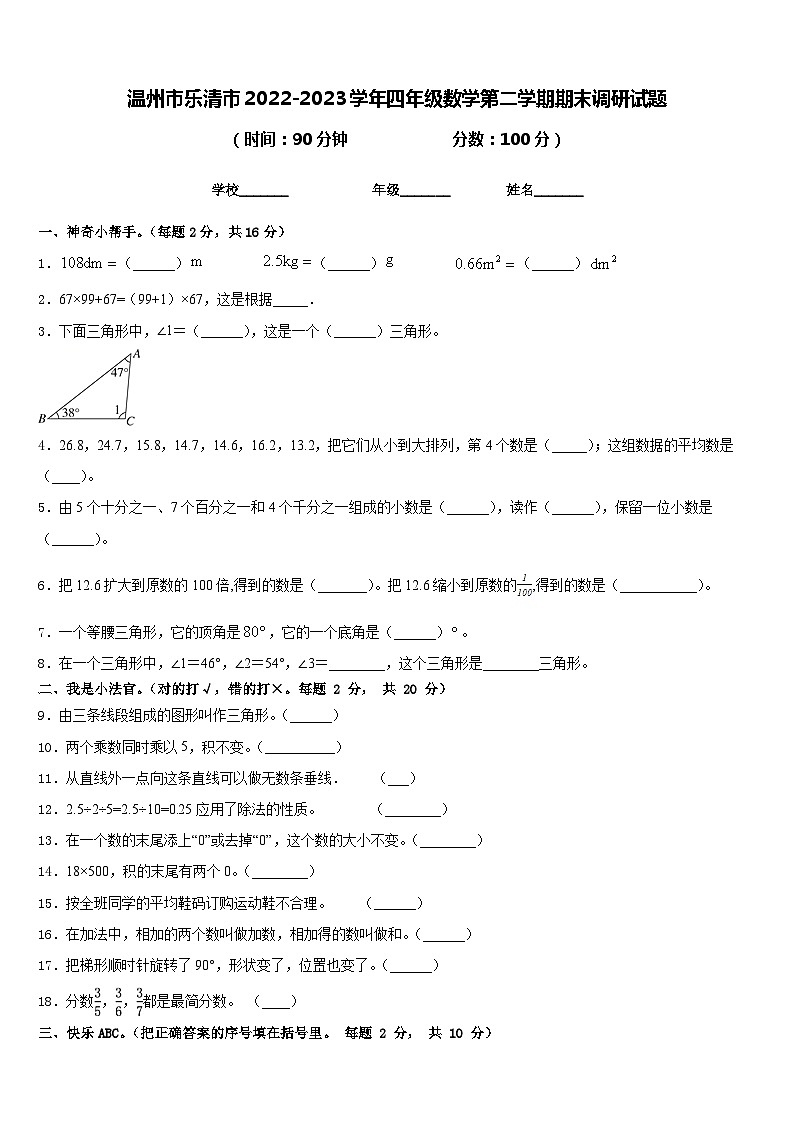 温州市乐清市2022-2023学年四年级数学第二学期期末调研试题含答案第1页