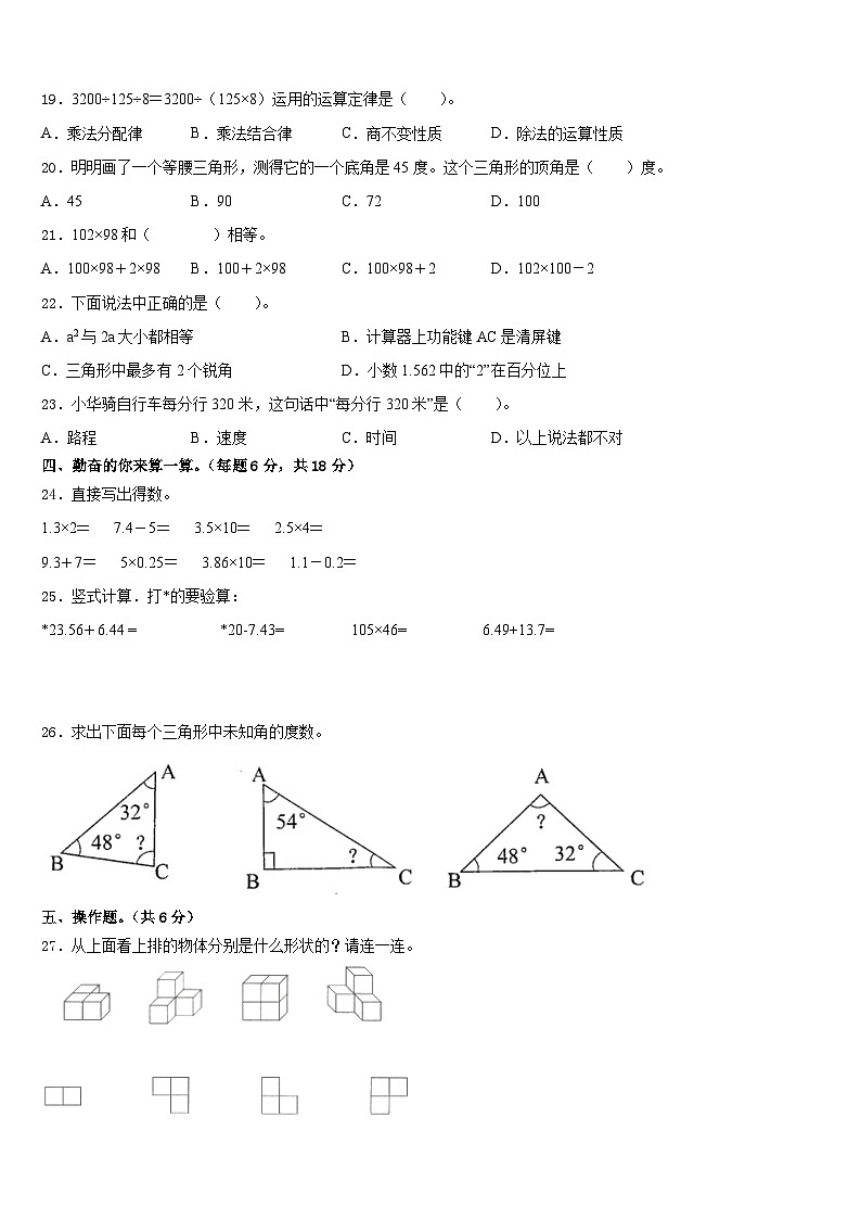温州市乐清市2022-2023学年四年级数学第二学期期末调研试题含答案第2页