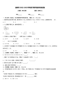 温州市2022-2023学年四下数学期末检测试题含答案