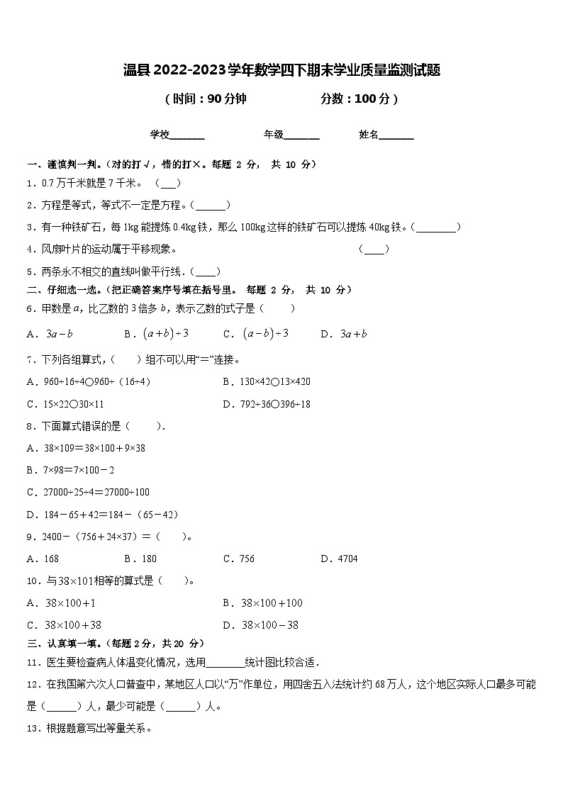 温县2022-2023学年数学四下期末学业质量监测试题含答案第1页