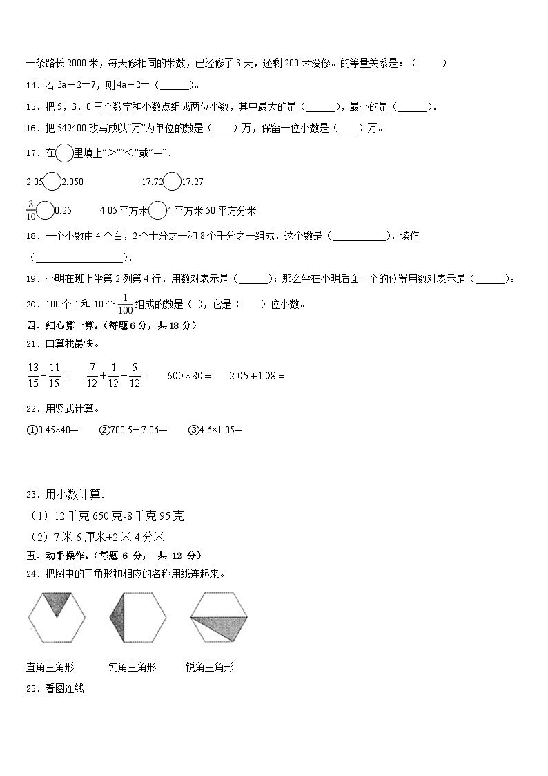 温县2022-2023学年数学四下期末学业质量监测试题含答案第2页