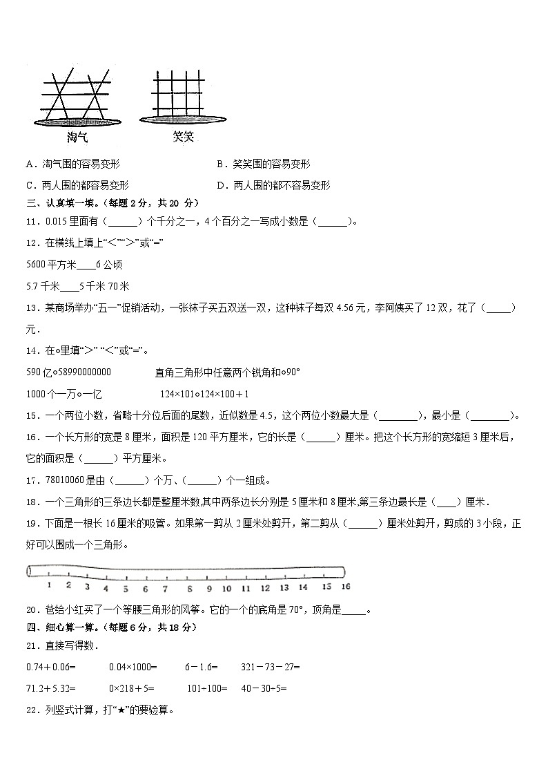 涿州市2022-2023学年数学四下期末教学质量检测模拟试题含答案第2页