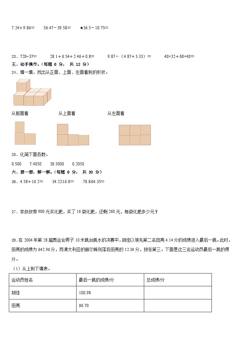 涿州市2022-2023学年数学四下期末教学质量检测模拟试题含答案第3页